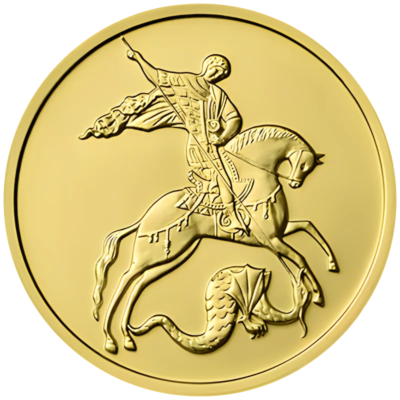 Продать золотые монеты «Георгий Победоносец» в Симферополе