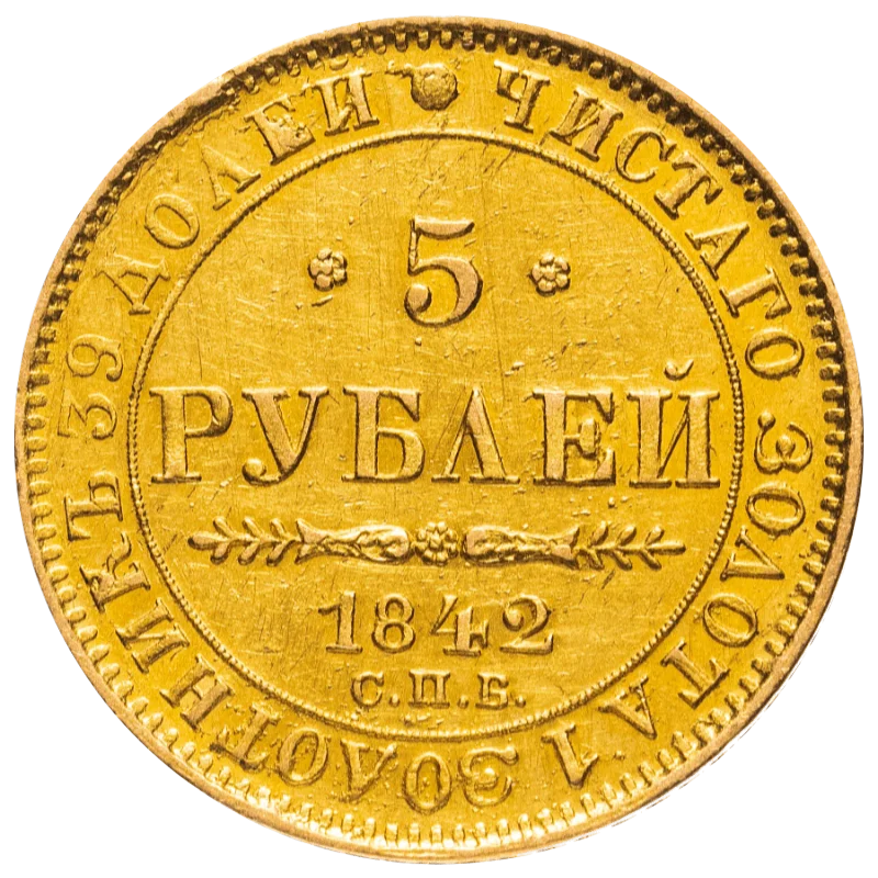 Продать золотые монеты царской России в Симферополе